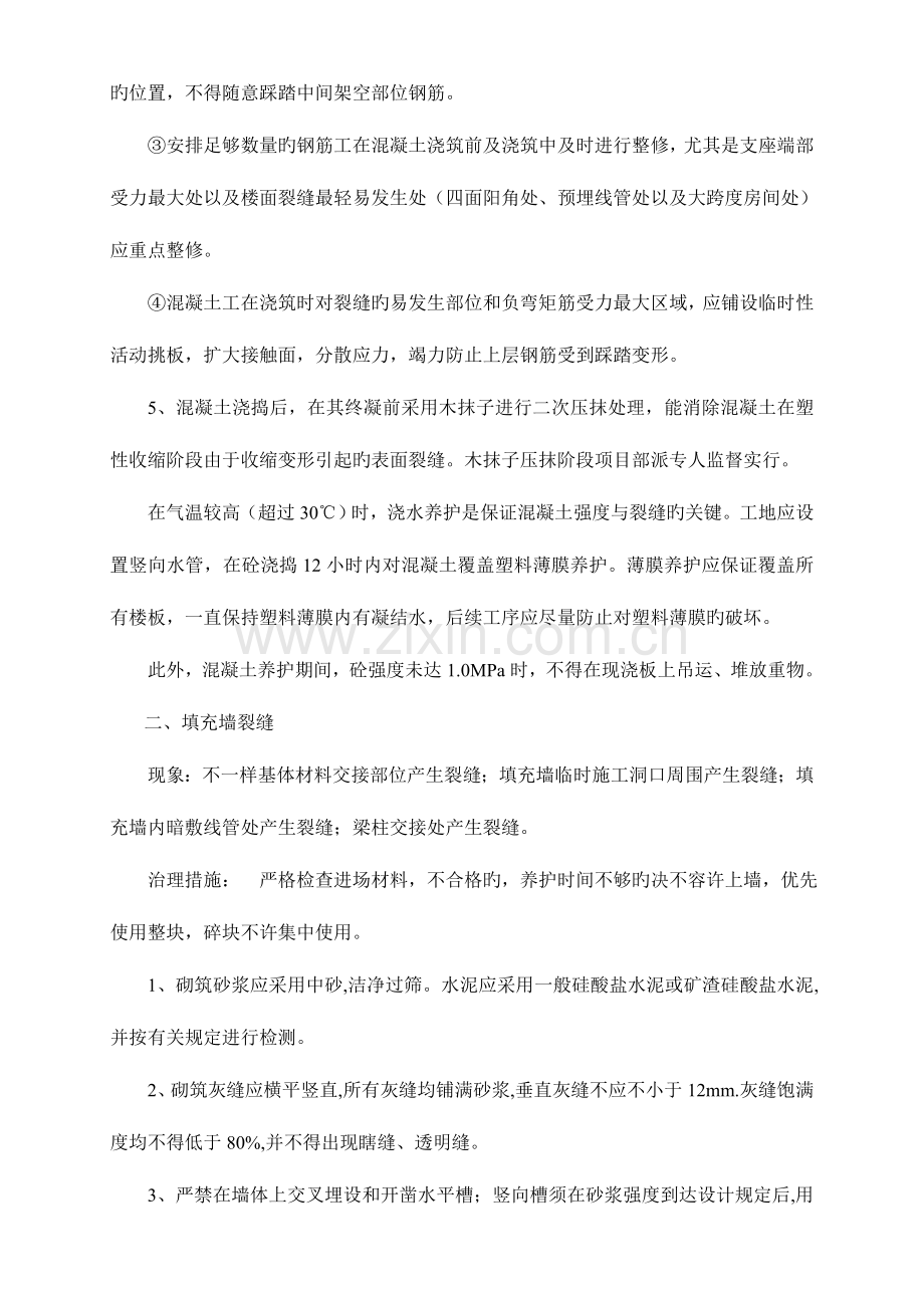 住宅工程质量通病专项治理技术方案.doc_第3页