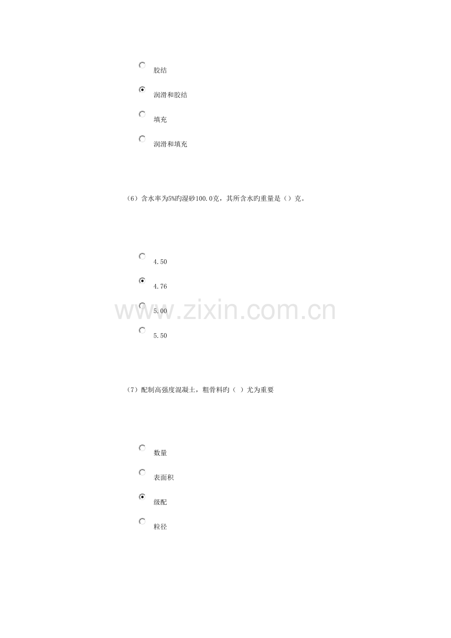 2023年混凝土继续教育.docx_第3页