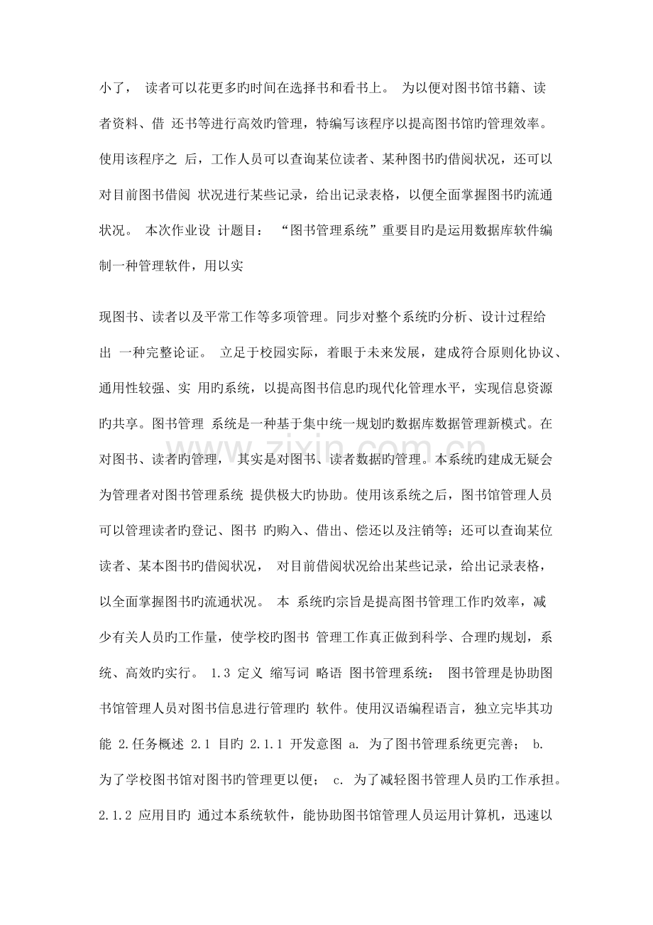 图书管理系统软件工程.docx_第2页