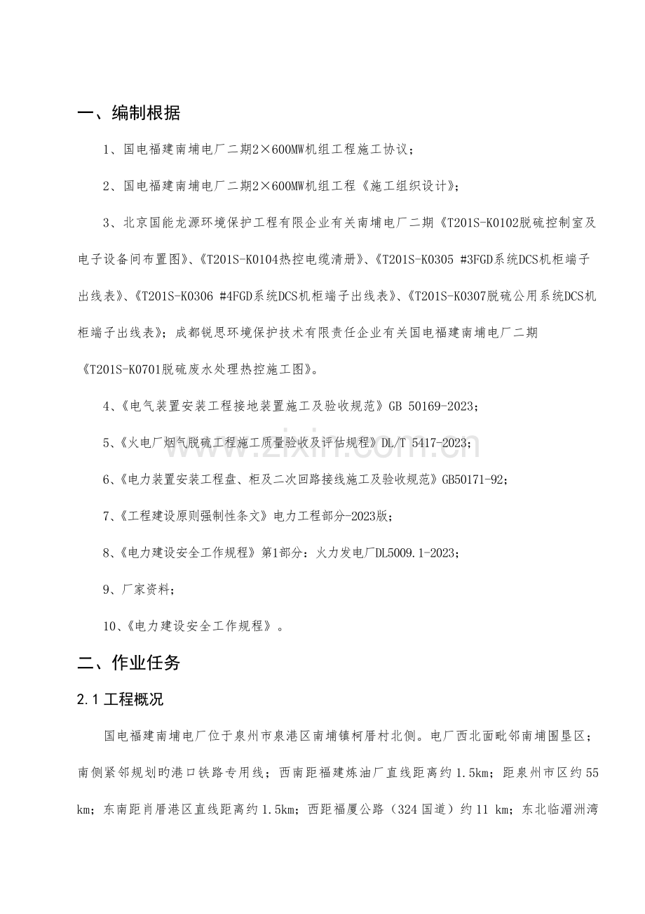 热控盘柜安装电缆敷设及二次接线作业指导书.docx_第2页