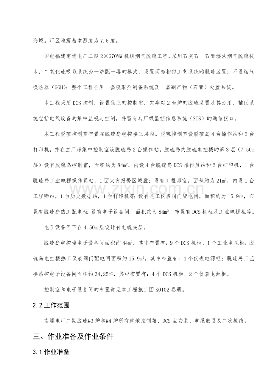 热控盘柜安装电缆敷设及二次接线作业指导书.docx_第3页