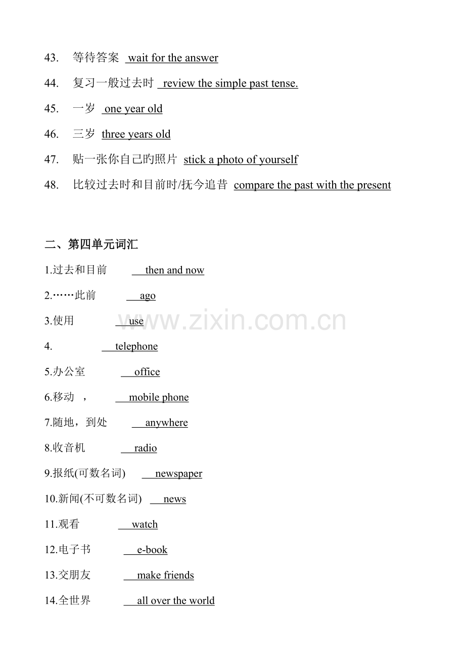 2023年译林版六年级上册第四单元知识点梳理.doc_第3页