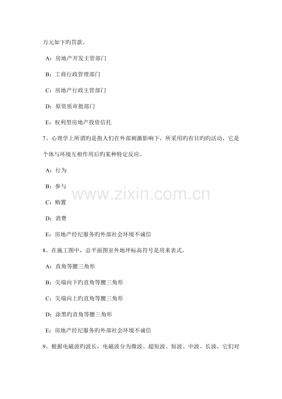 2023年安徽省下半年房地产经纪人查处法律依据与处罚标准试题.doc_第3页