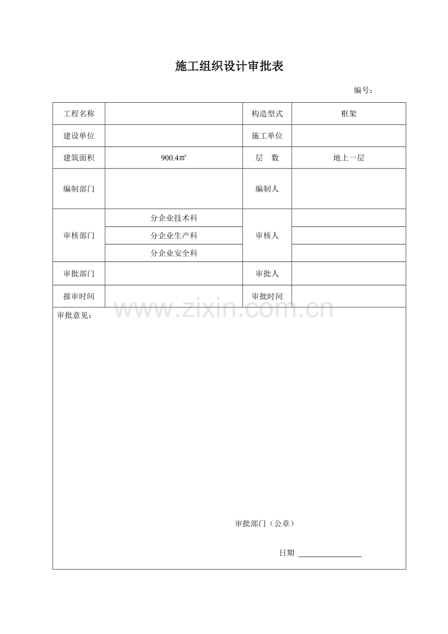 医院洗衣房施工组织设计.doc_第2页