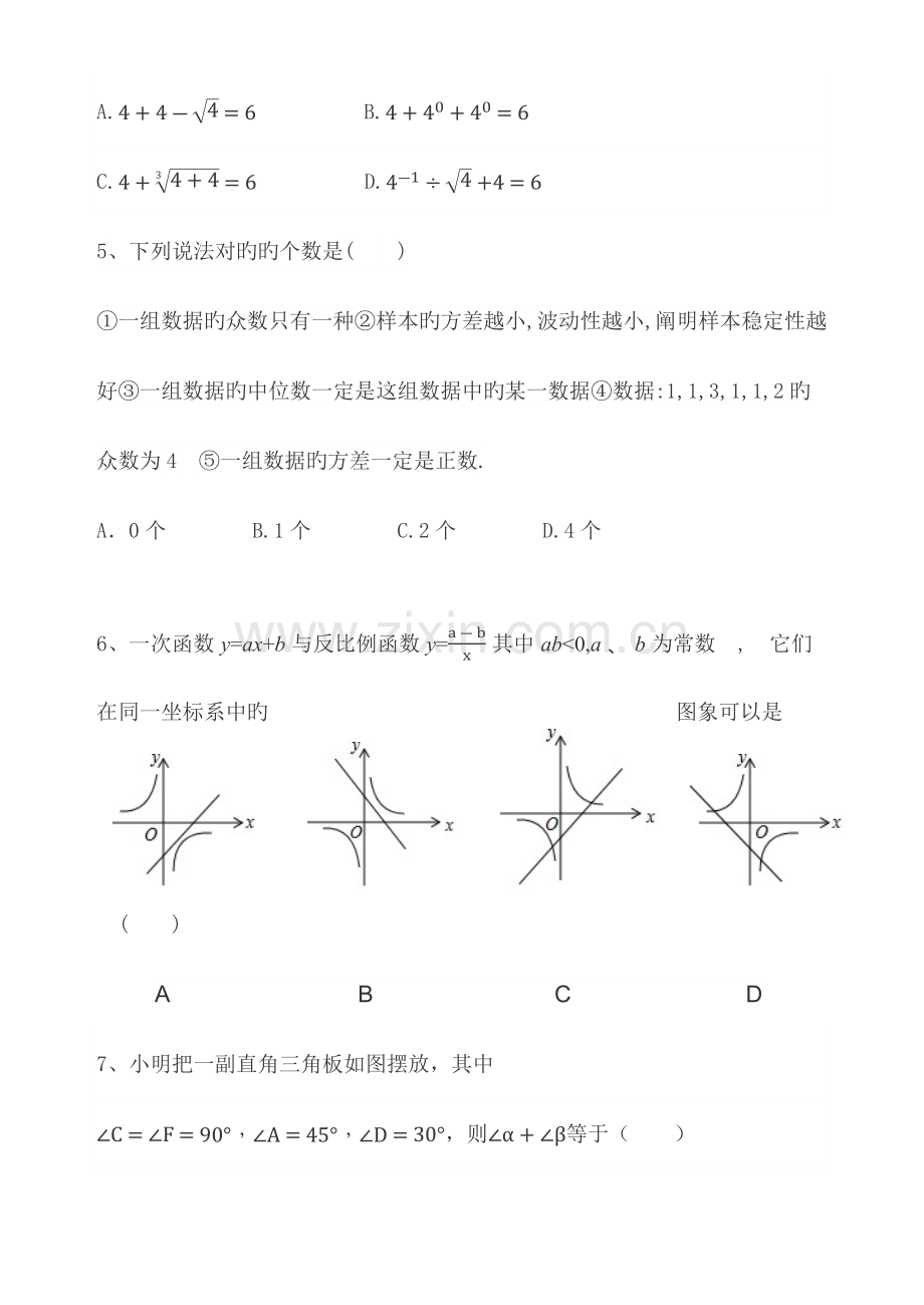 2023年庆云县初中学业水平考试二次练兵数学试题附答案.docx_第2页