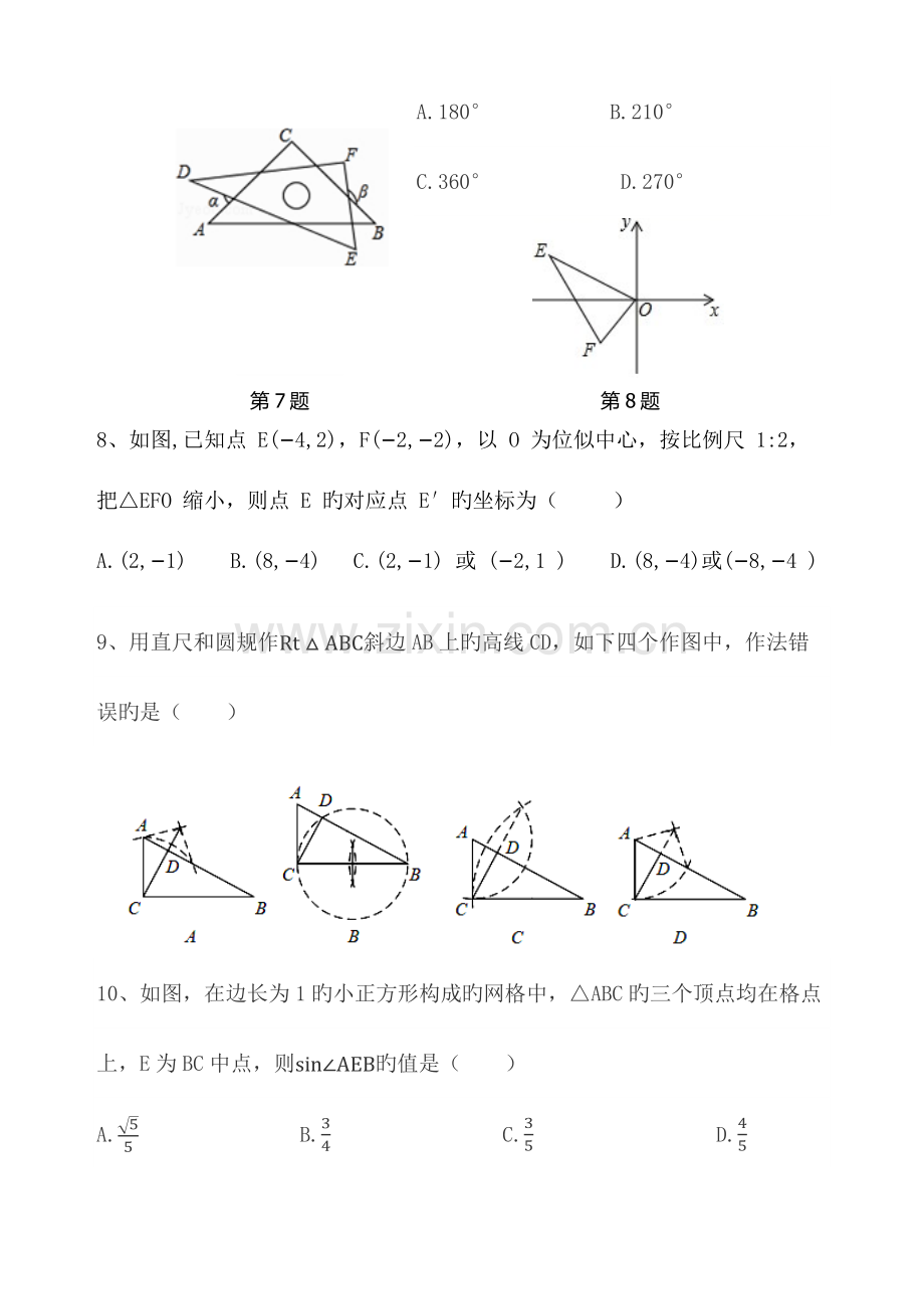 2023年庆云县初中学业水平考试二次练兵数学试题附答案.docx_第3页