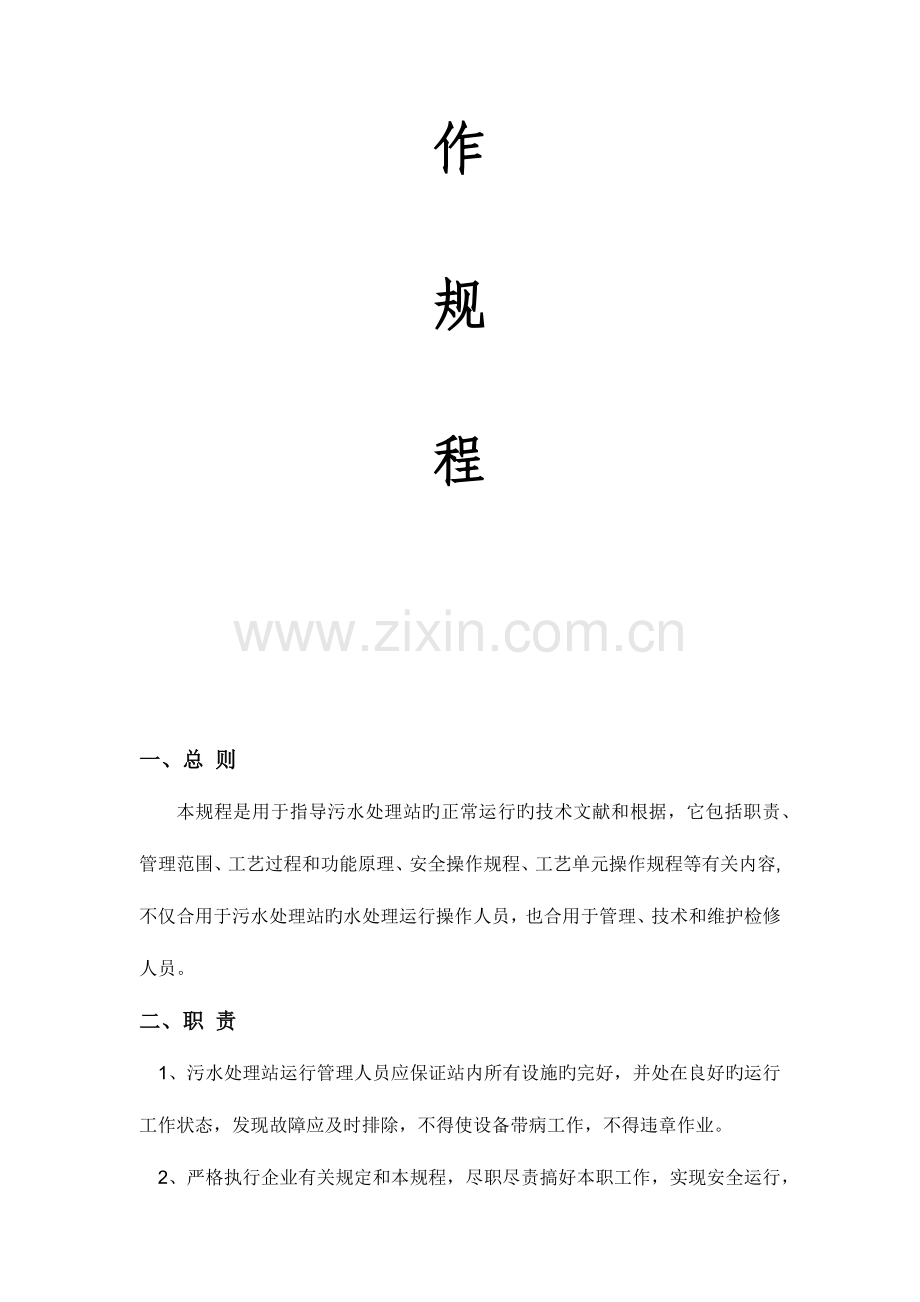 污水处理操作规程.docx_第2页