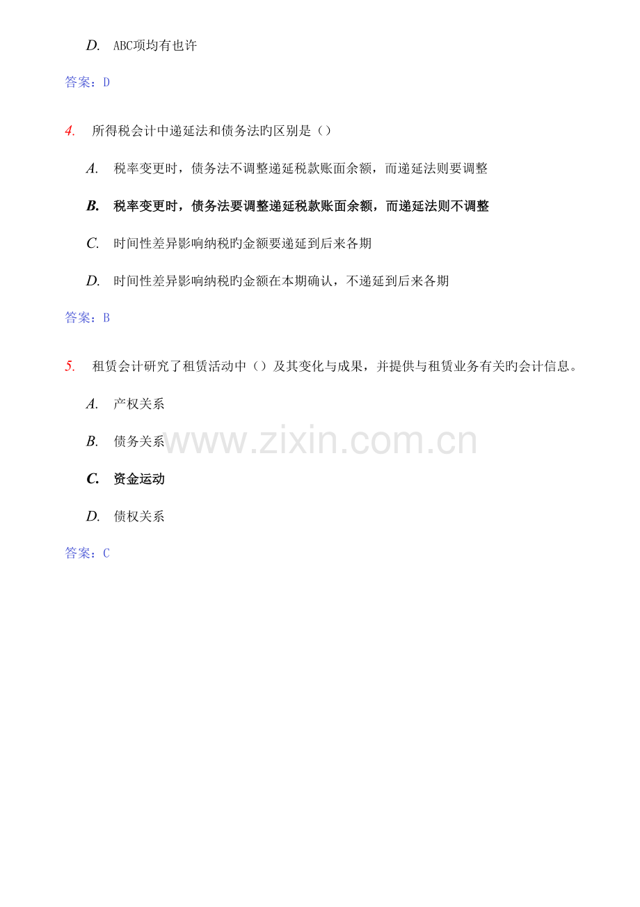 2023年全国自考高级财务会计真题.doc_第2页