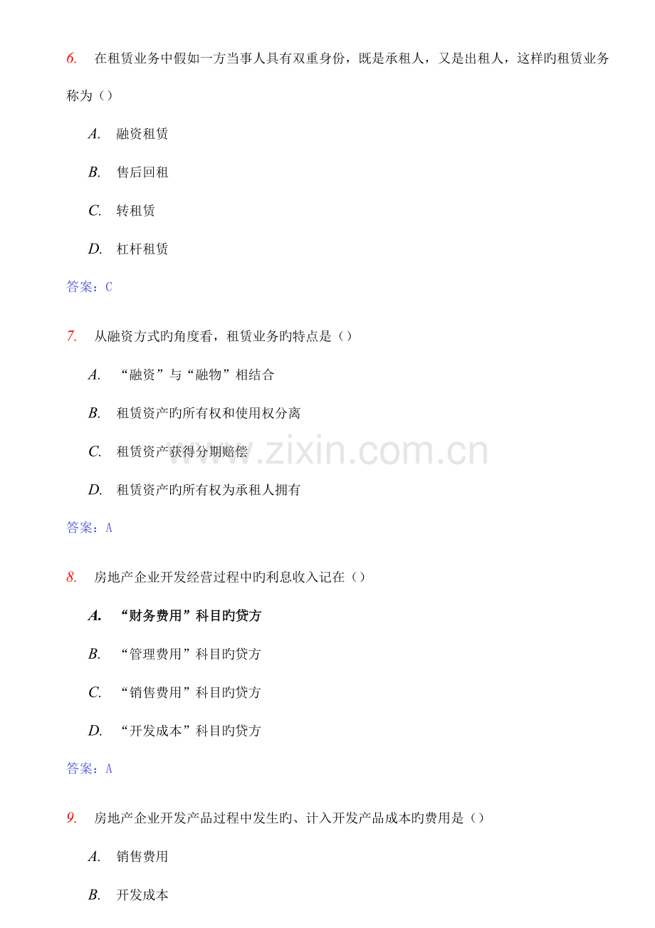 2023年全国自考高级财务会计真题.doc_第3页