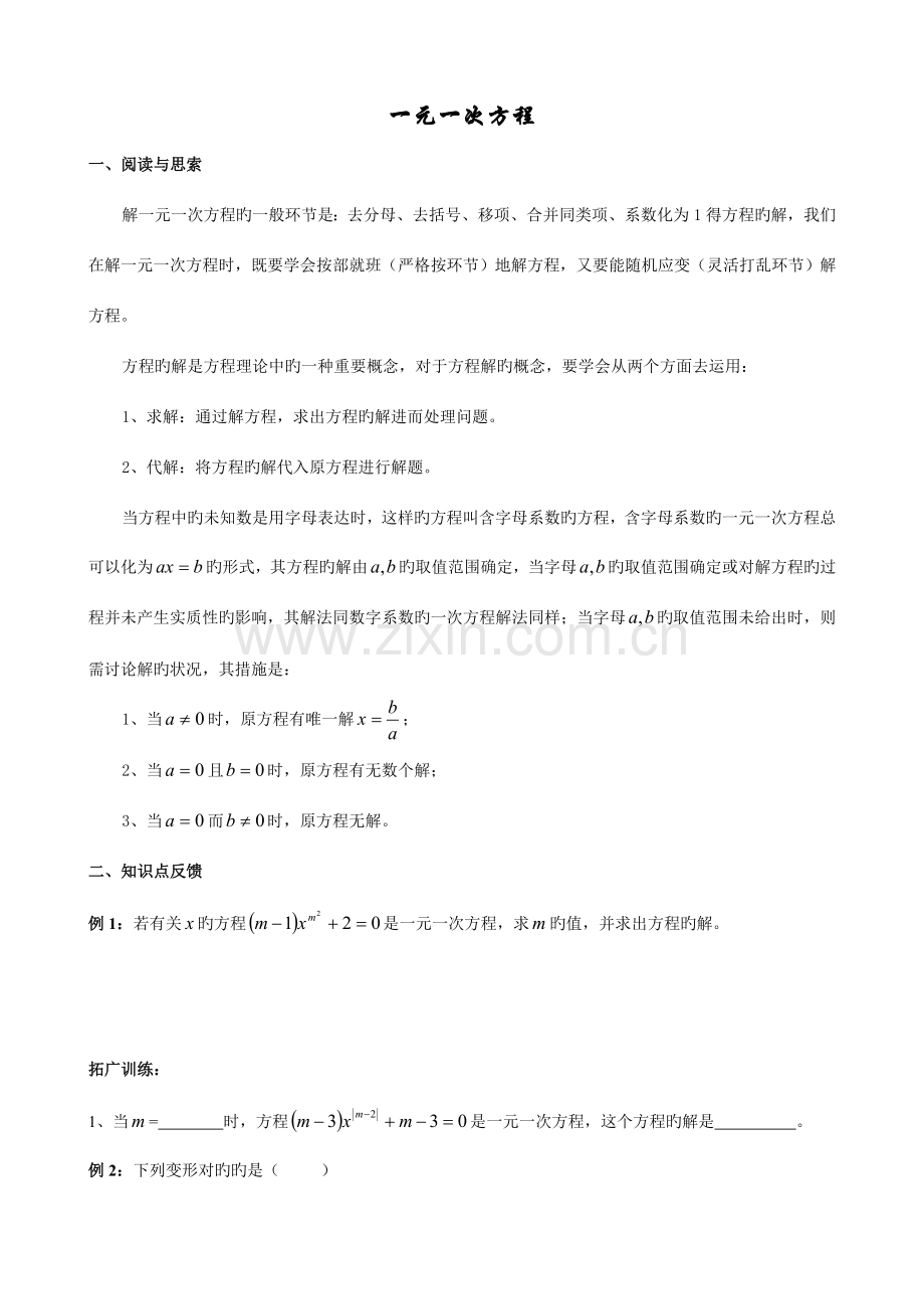 2023年一元一次方程竞赛练习.doc_第1页