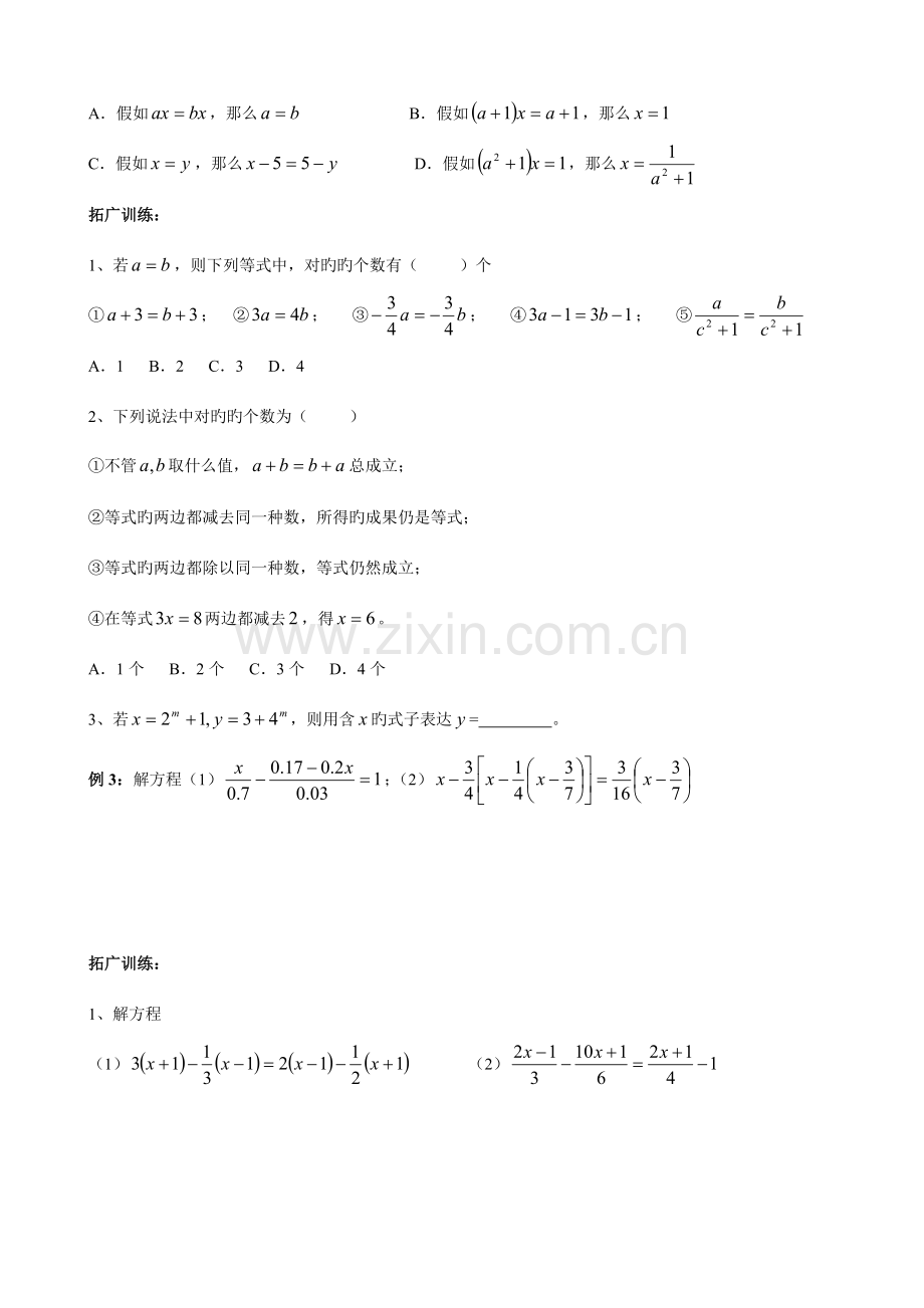 2023年一元一次方程竞赛练习.doc_第2页