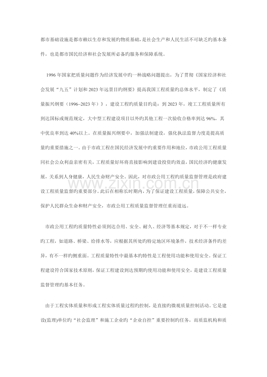 市政基础设施工程实体质量的监督控制要点.doc_第1页