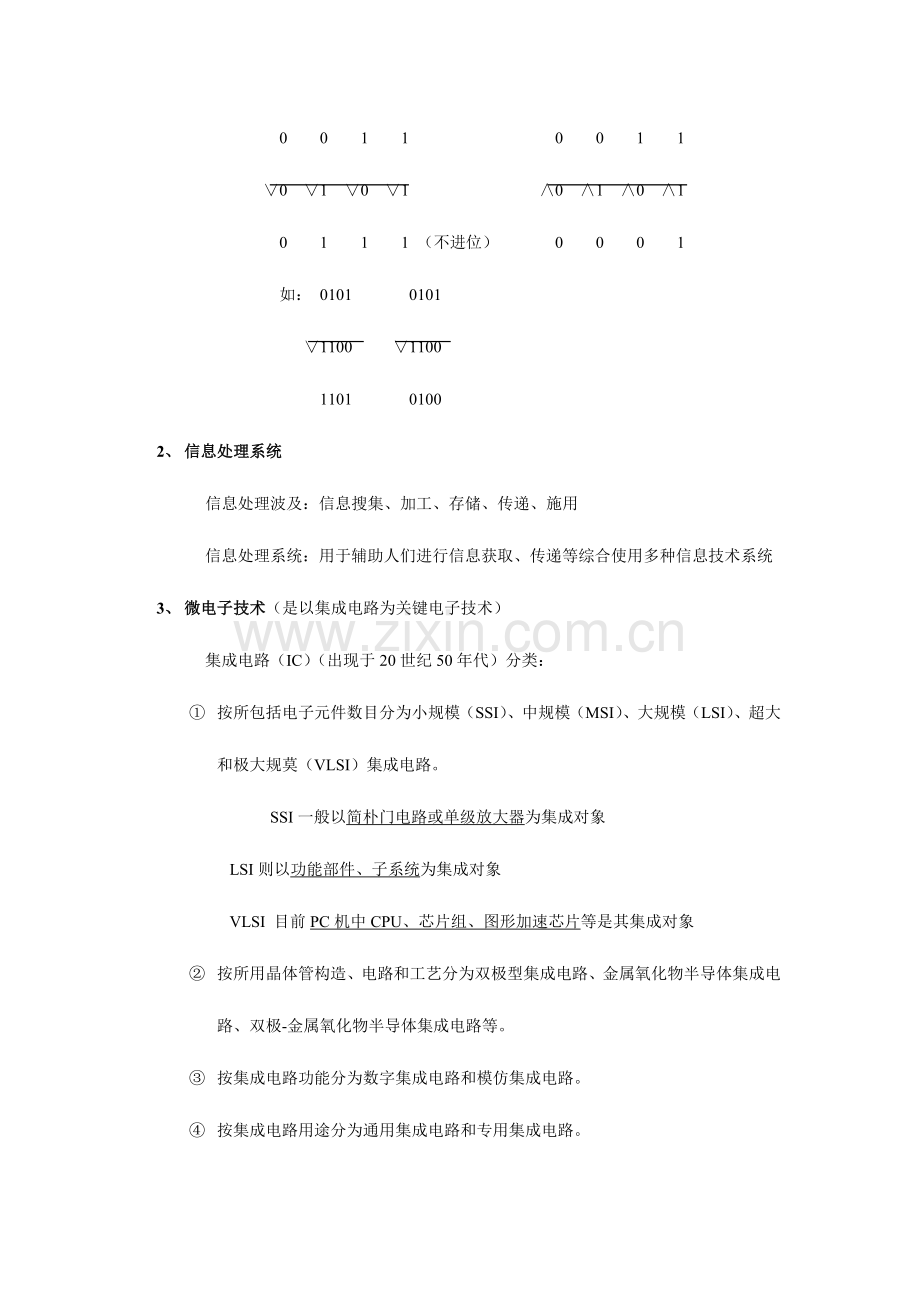 2023年计算机二级基础知识.doc_第2页