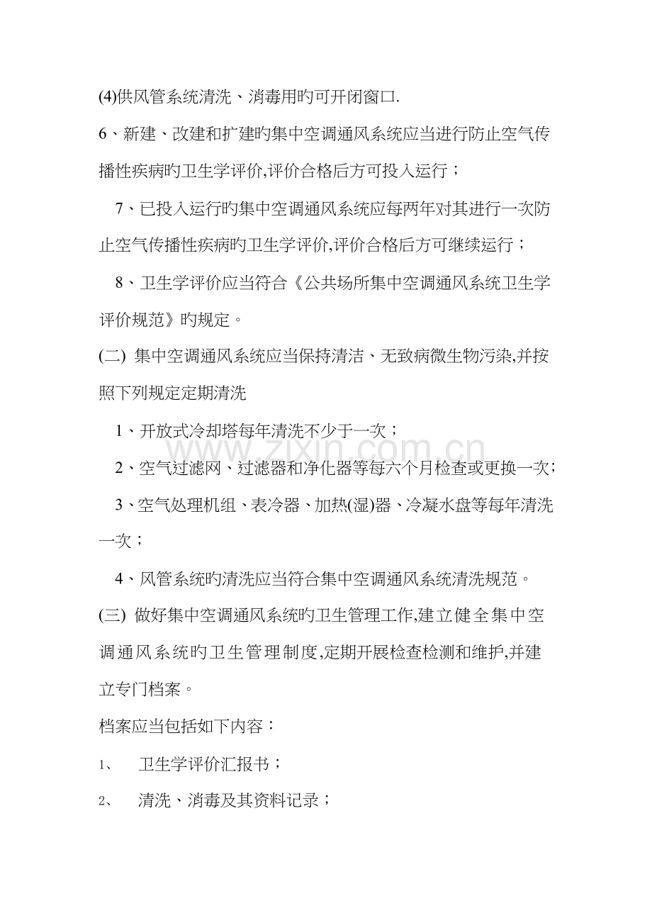 2023年酒店中央空调通风系统预防空气传染病传播应急预案.doc_第2页