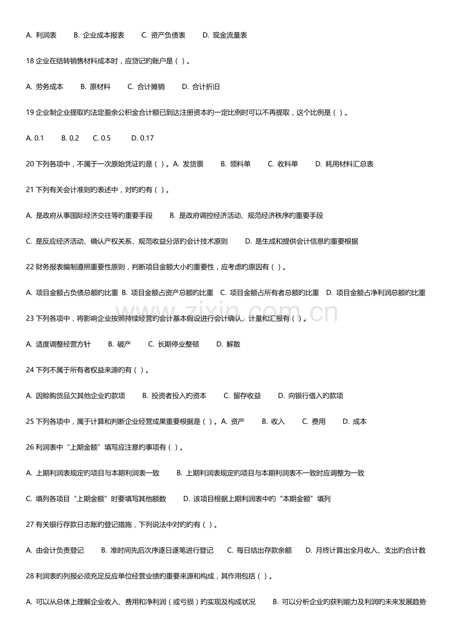 2023年会计基础真题模考卷.doc_第3页