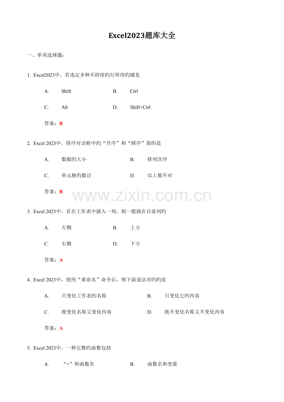 2023年Excel题库大全DA.docx_第1页