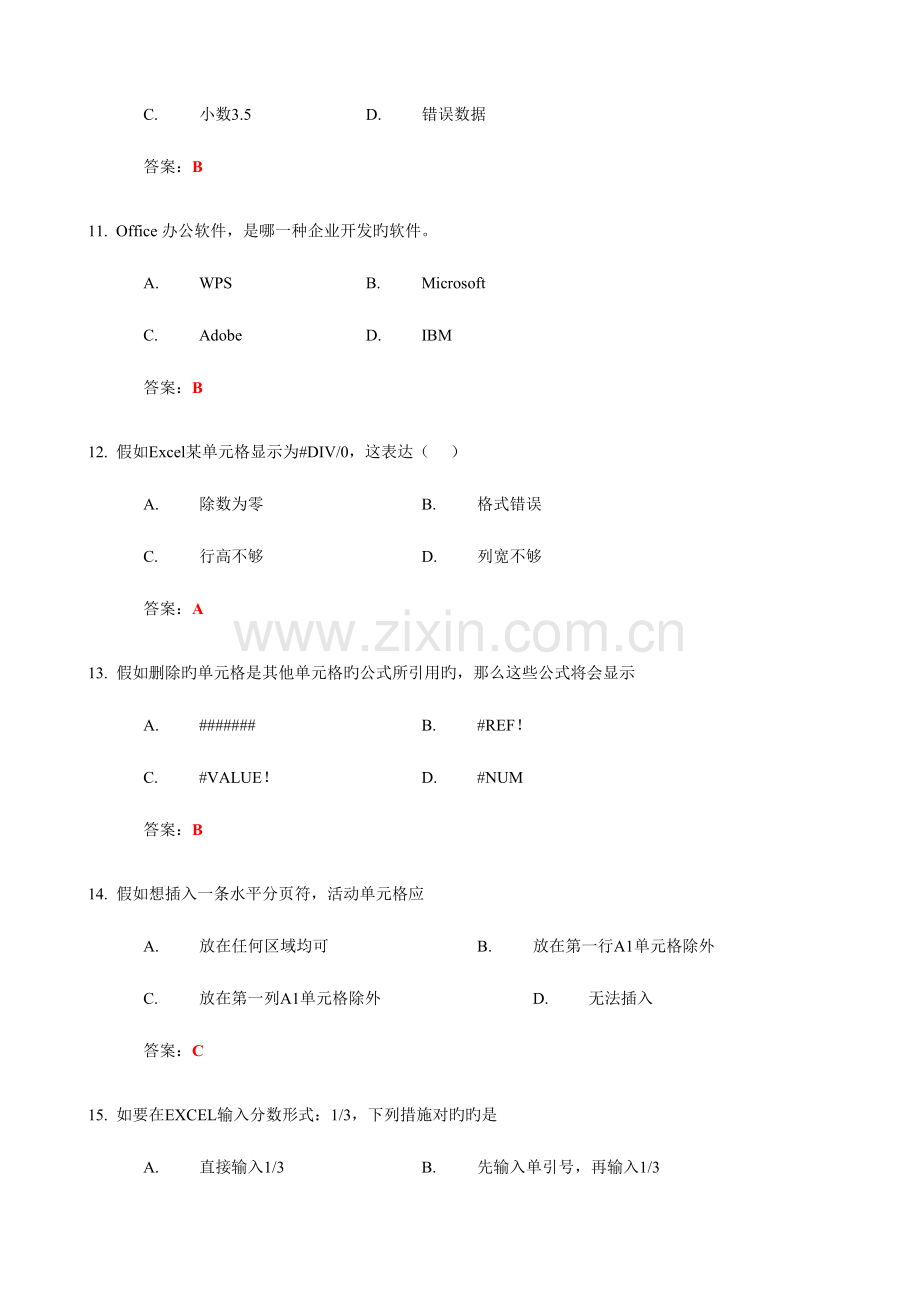 2023年Excel题库大全DA.docx_第3页