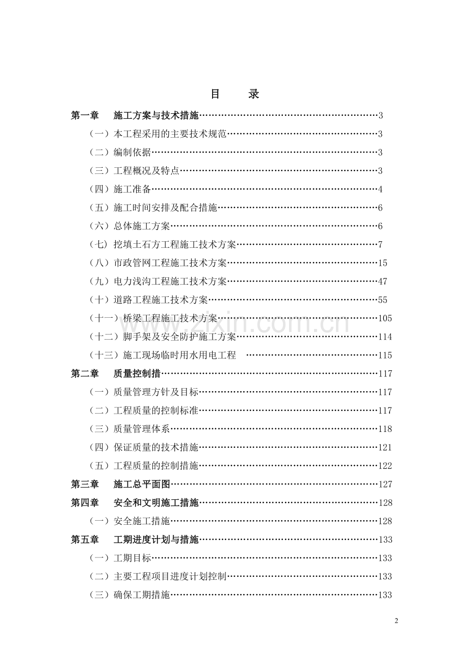 道排工程施工组织设计.doc_第3页