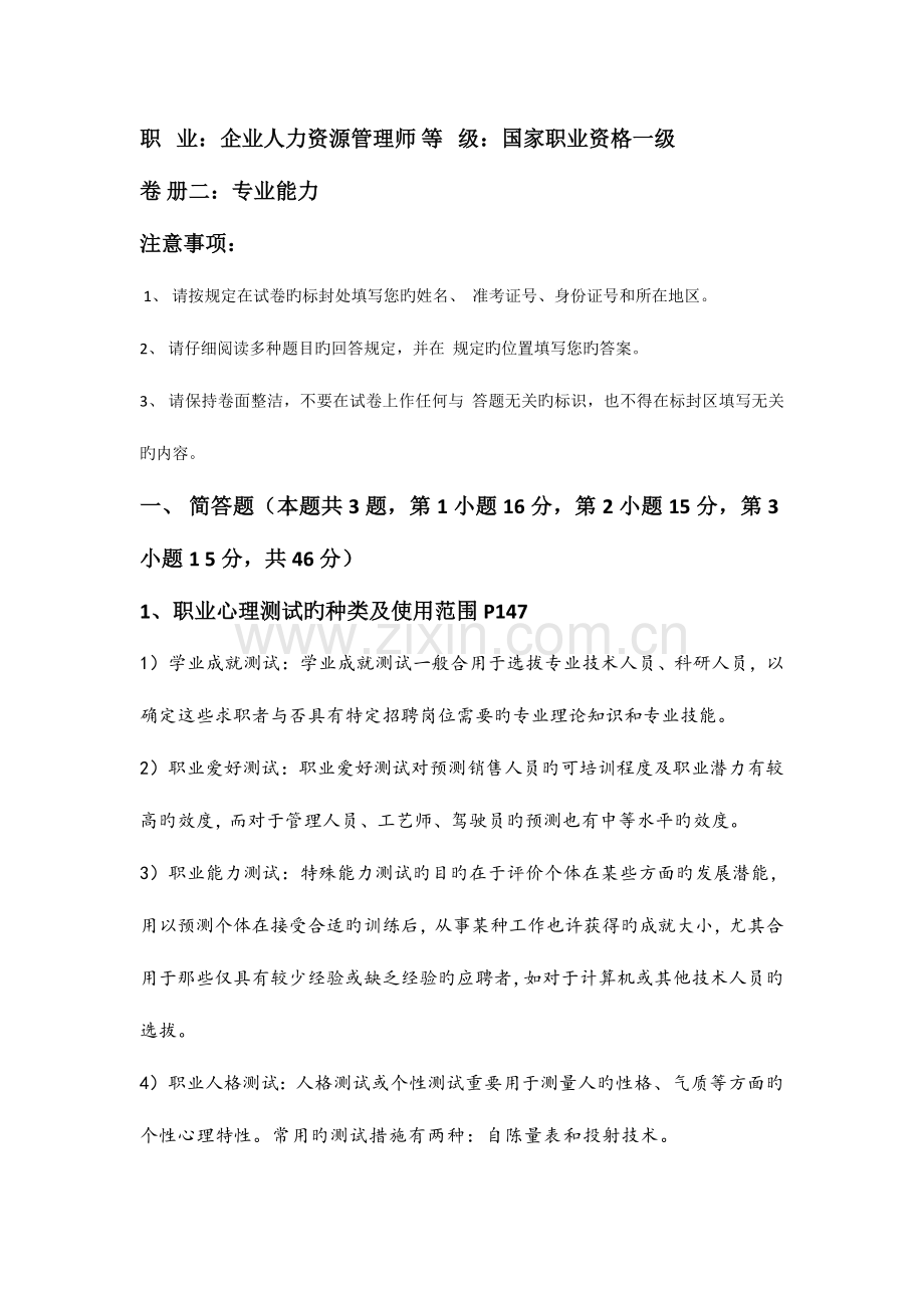 2023年一级人力资源管理师技能真题和答案解析.docx_第1页