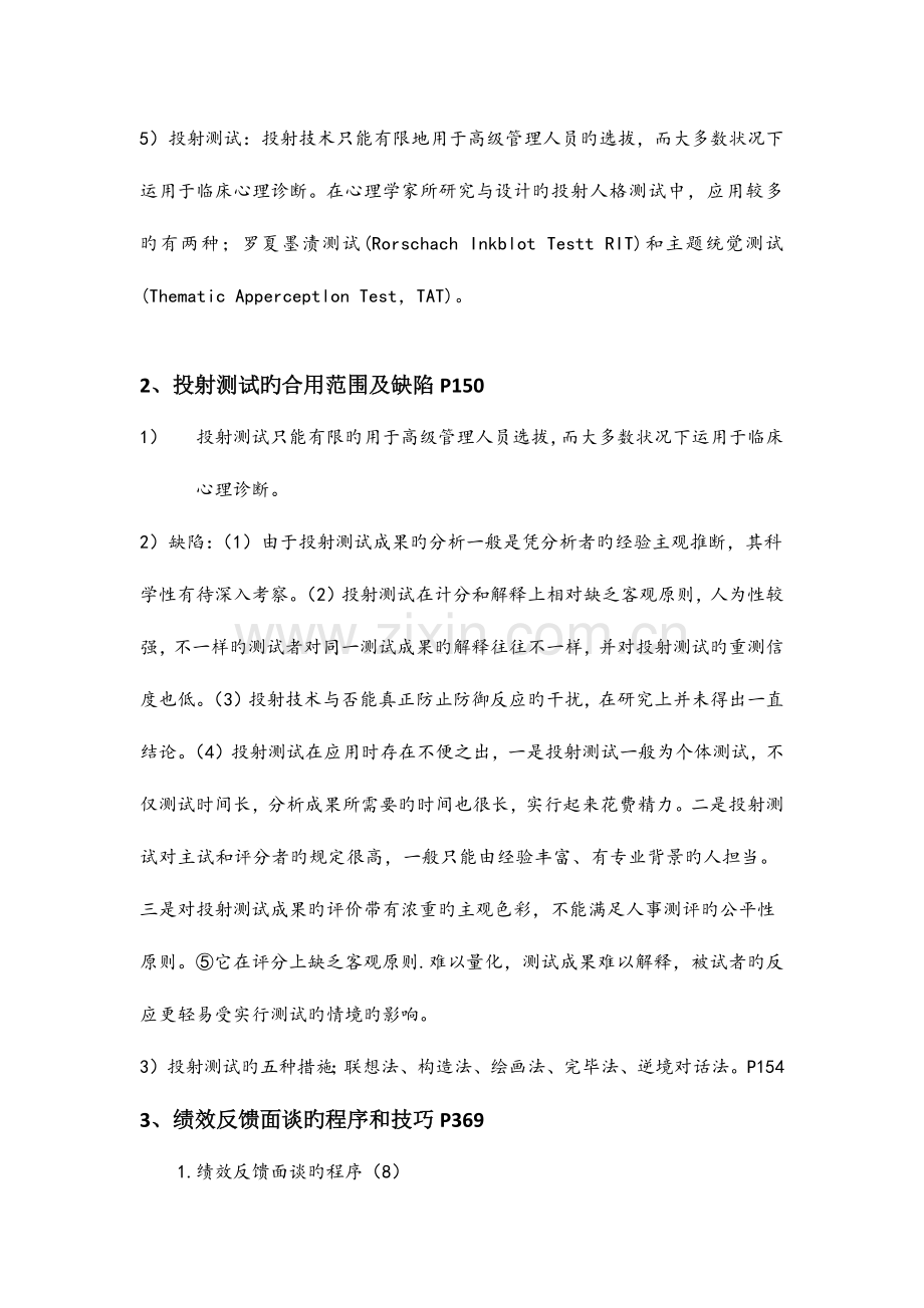 2023年一级人力资源管理师技能真题和答案解析.docx_第2页