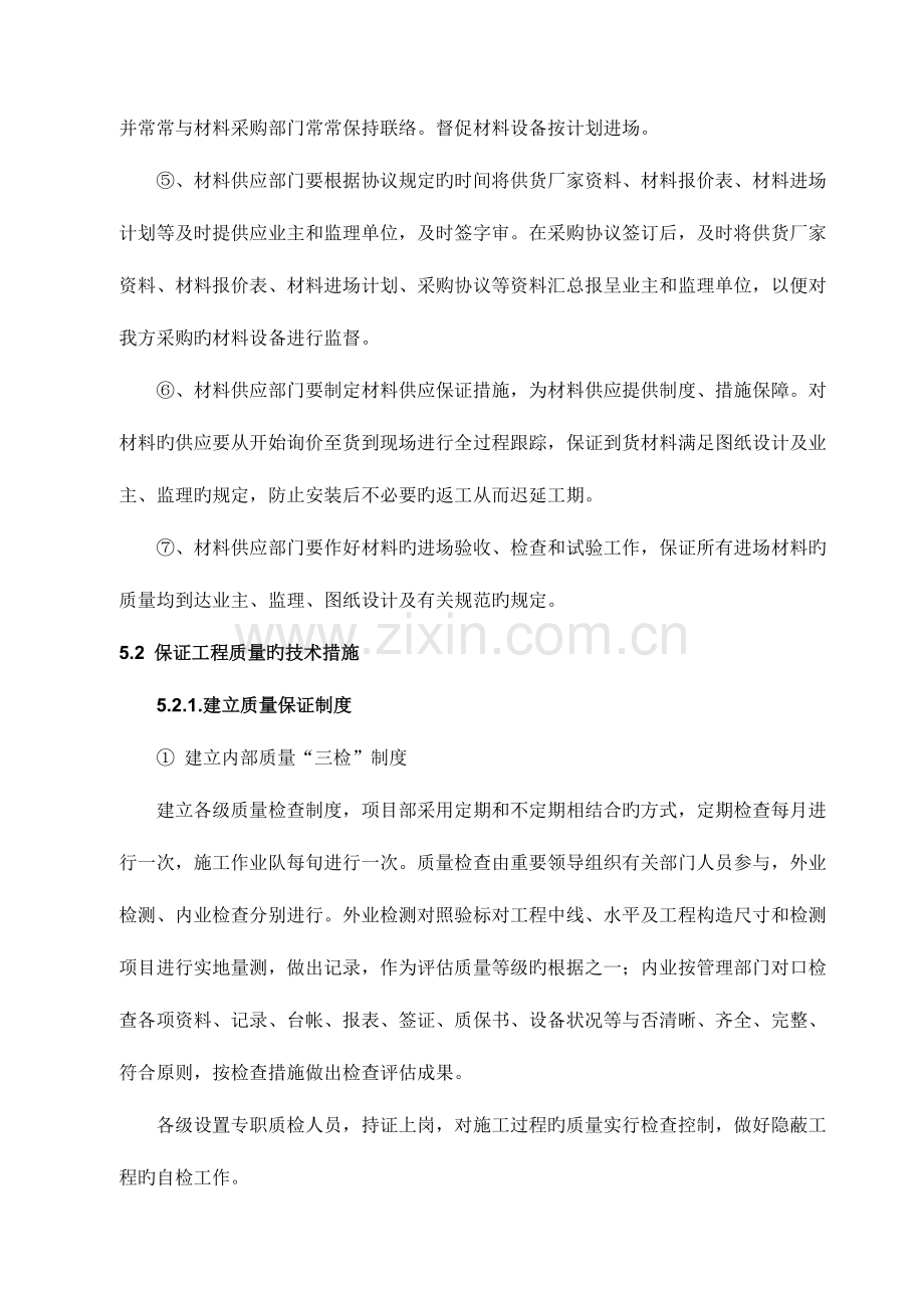 材料组织需求计划确保工程质量技术组织措施答案.doc_第2页