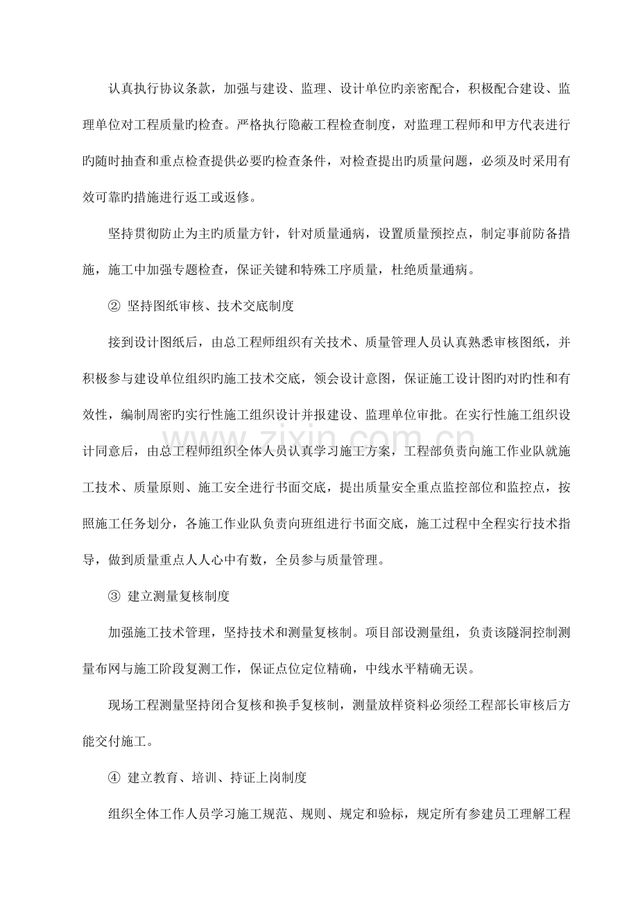 材料组织需求计划确保工程质量技术组织措施答案.doc_第3页