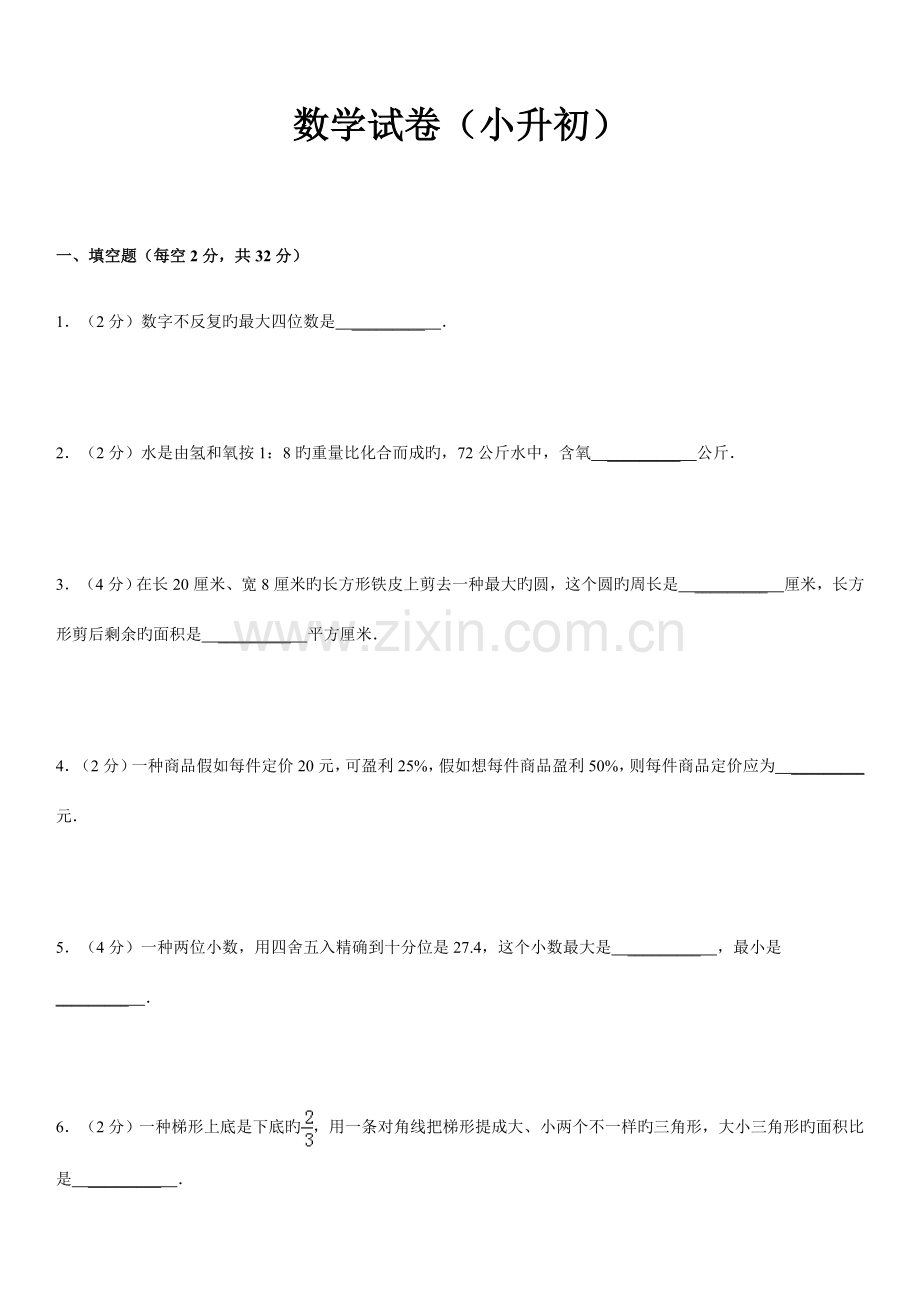 2023年沈阳重点学校小升初数学试卷及答案.docx_第1页