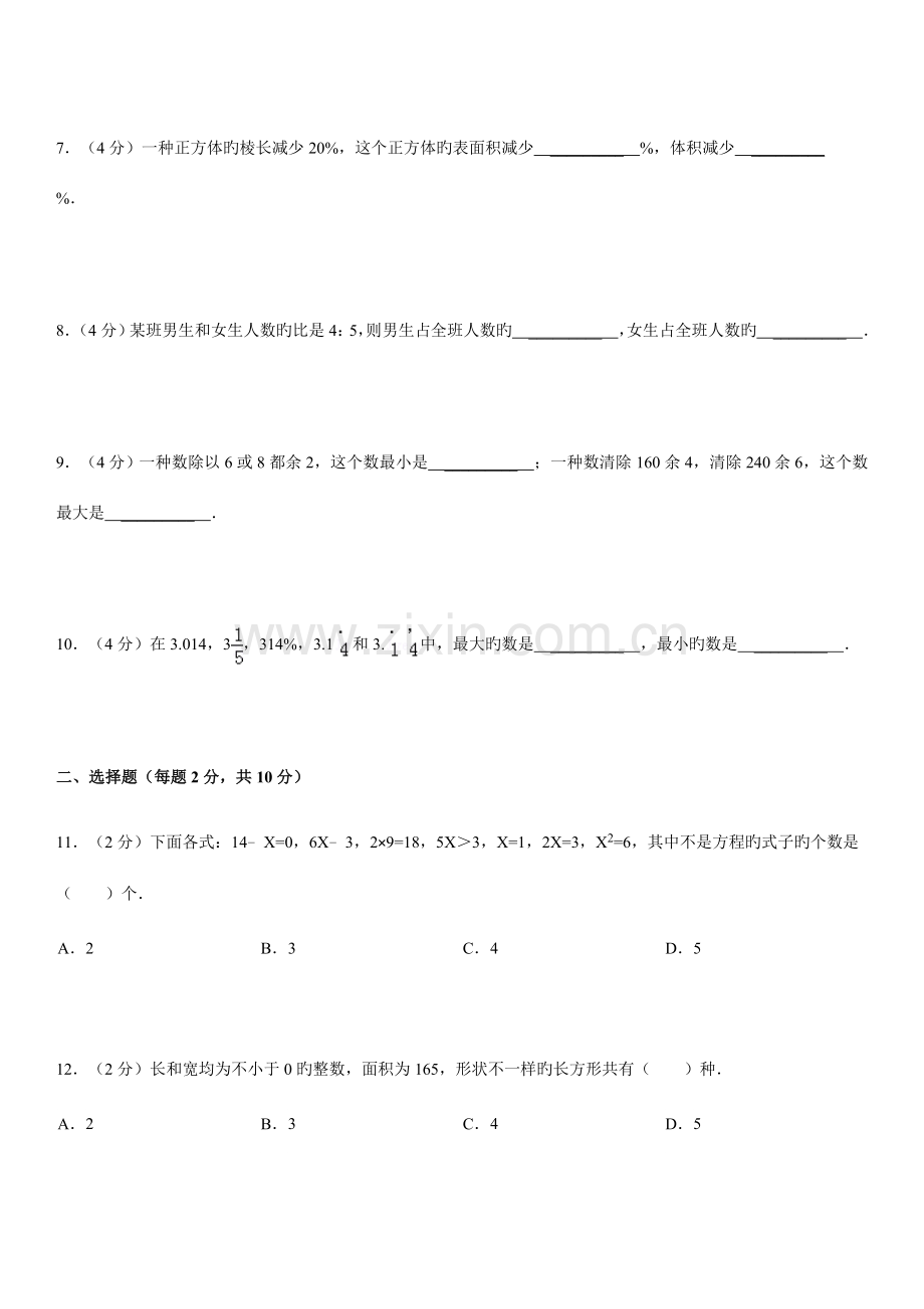 2023年沈阳重点学校小升初数学试卷及答案.docx_第2页