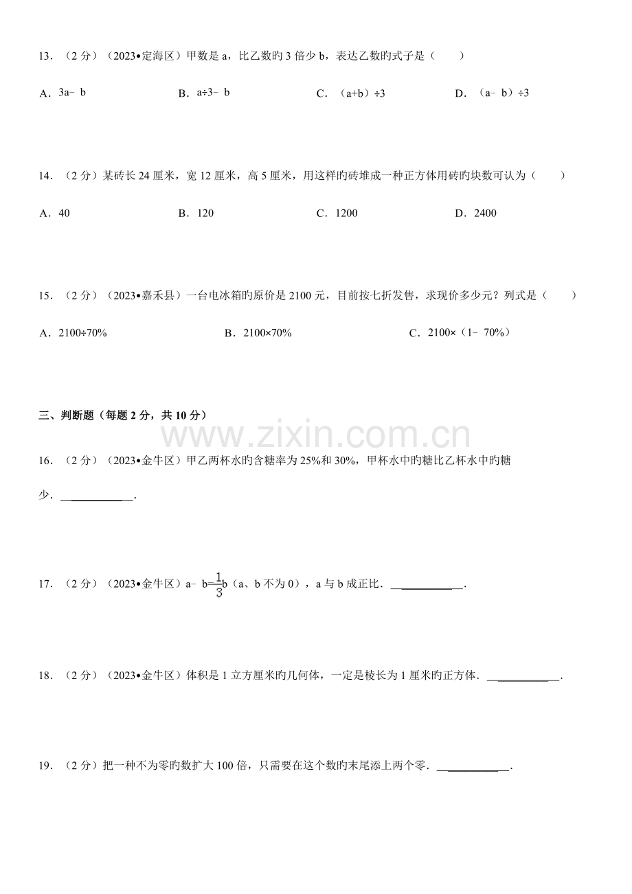 2023年沈阳重点学校小升初数学试卷及答案.docx_第3页