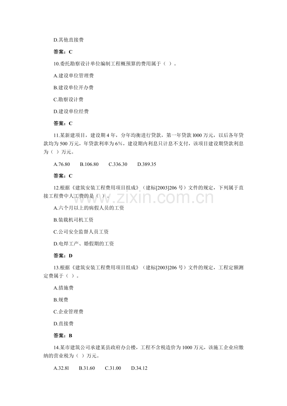 04-09年工程造价计价与控制试题.doc_第3页