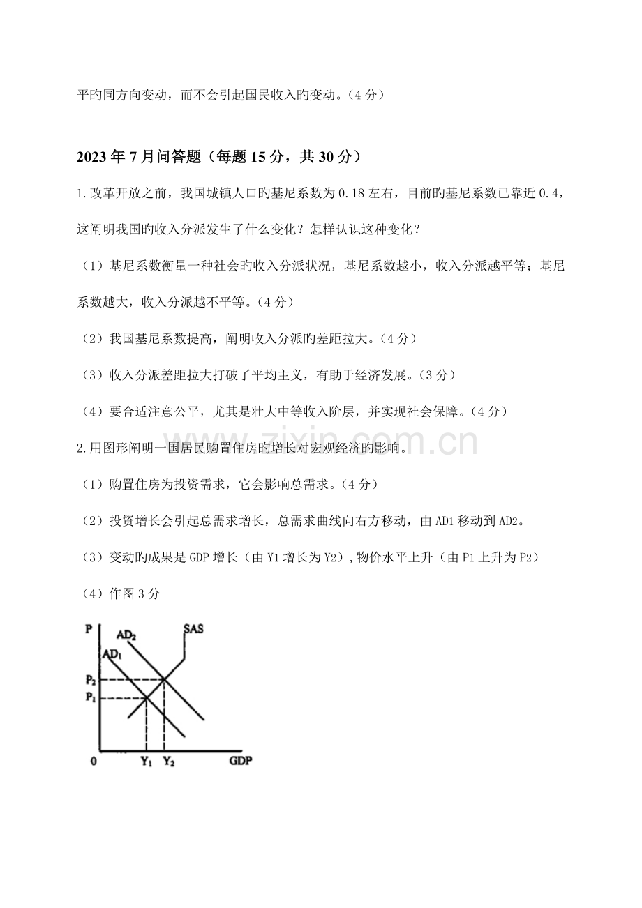 2023年电大西方经济学问答题.doc_第2页