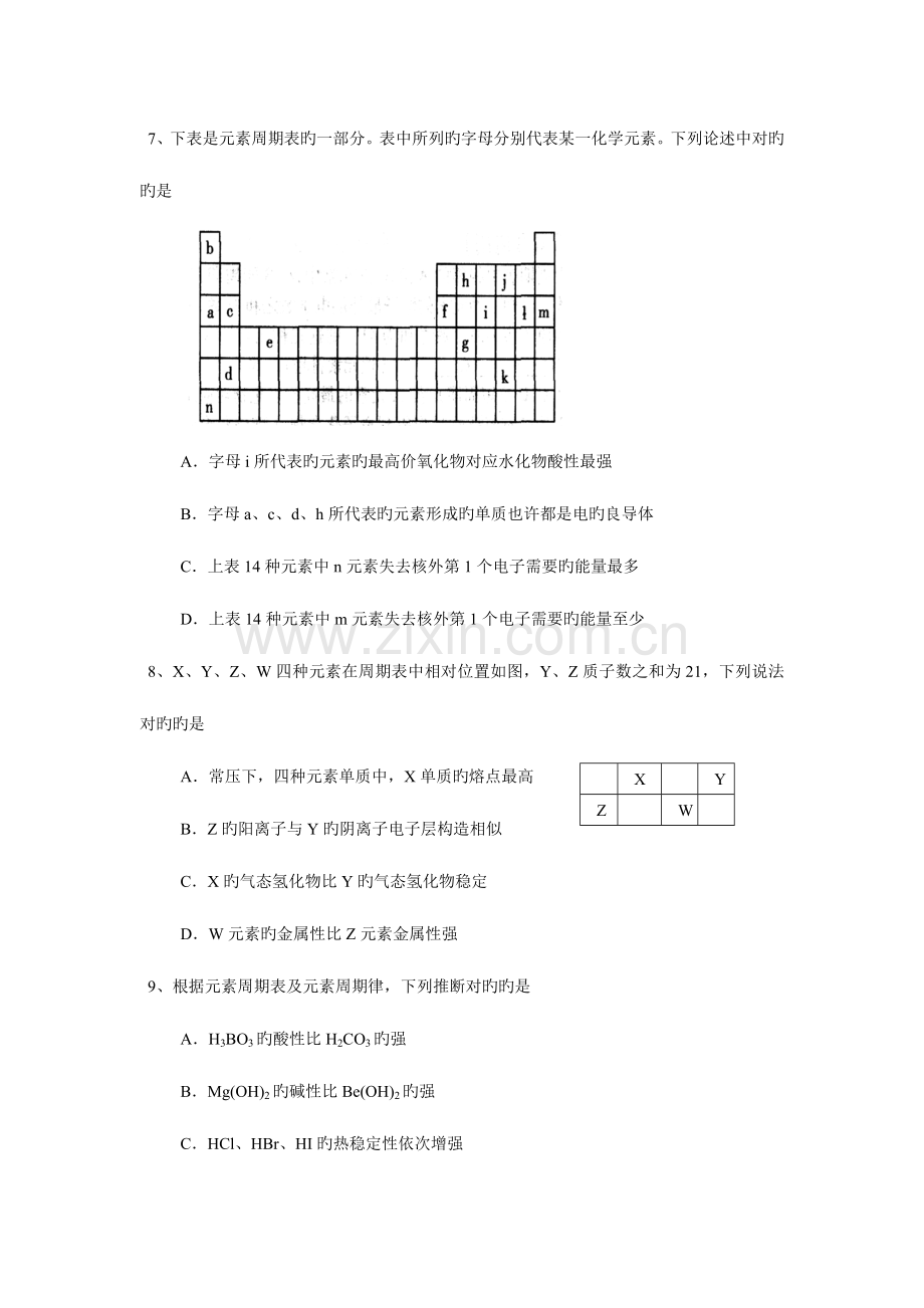 2023年高考选择题库元素周期律.doc_第3页