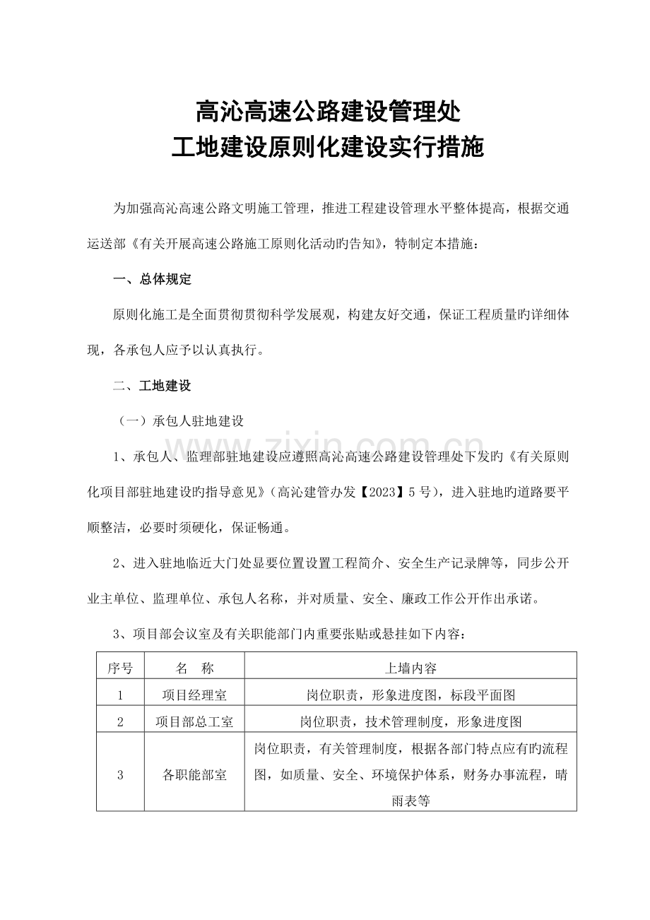 高沁高速公路文明施工实施细则.doc_第1页