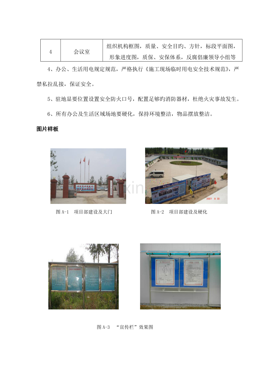 高沁高速公路文明施工实施细则.doc_第2页