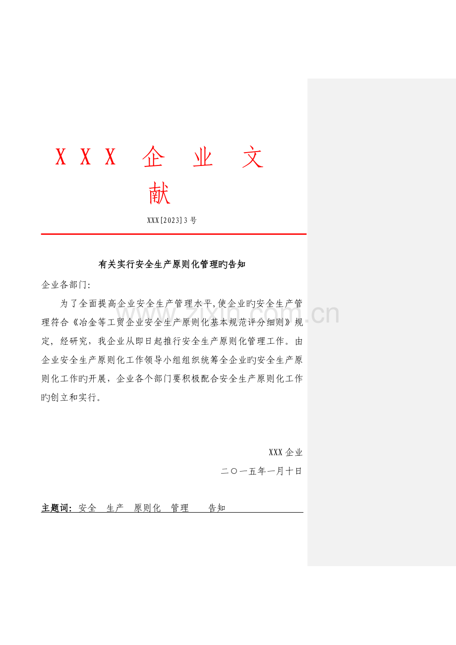 安全生产标准化目标分解.doc_第2页