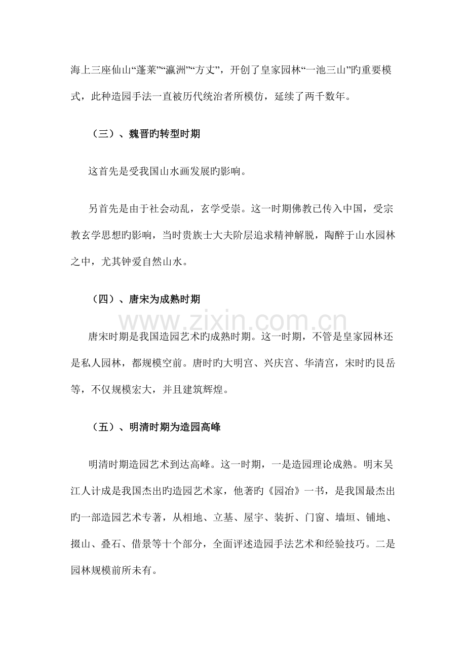 2023年公务员考试常识判断地理常识我国的园林旅游资源.doc_第2页