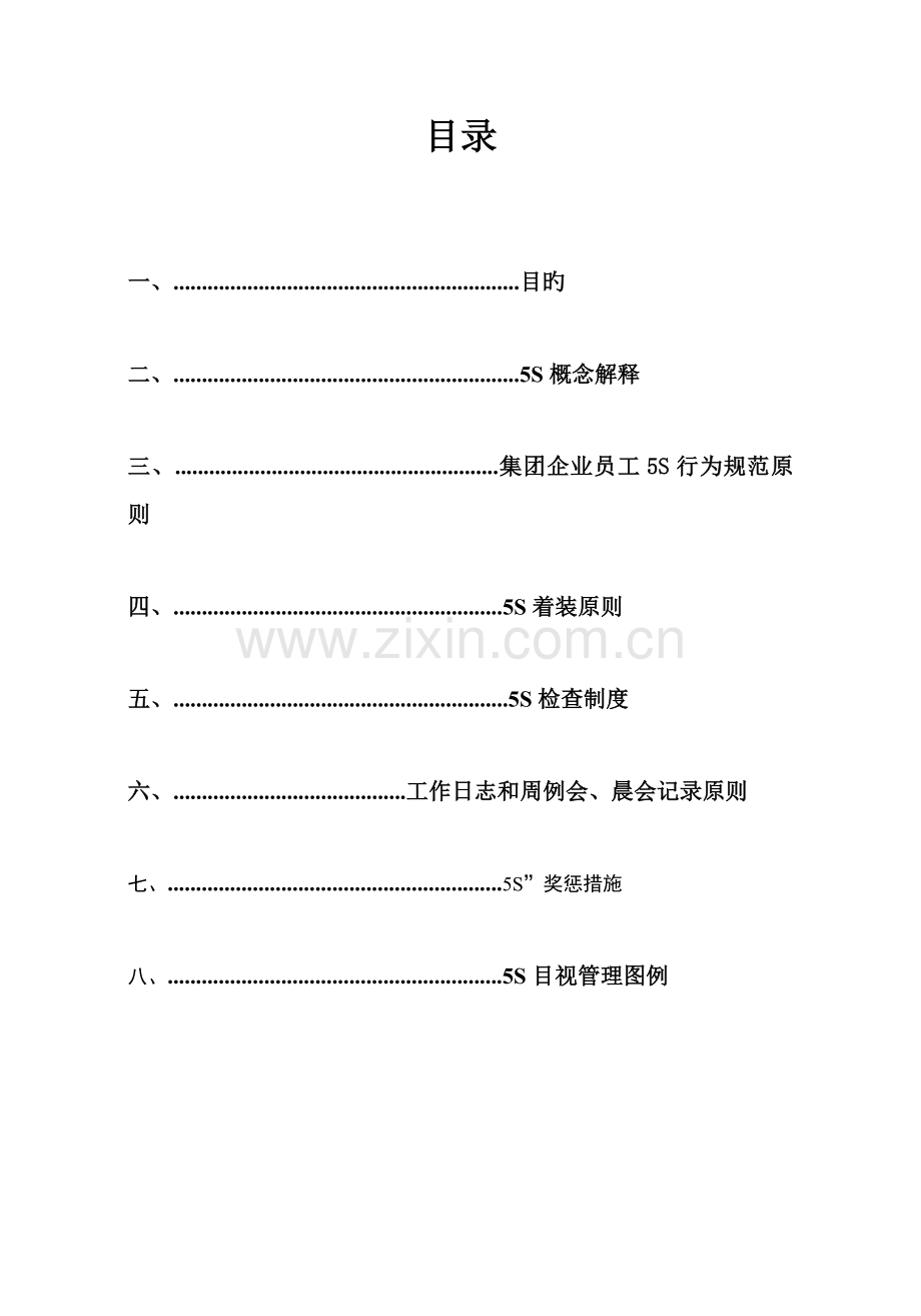 雷力公司五管理手册.doc_第2页