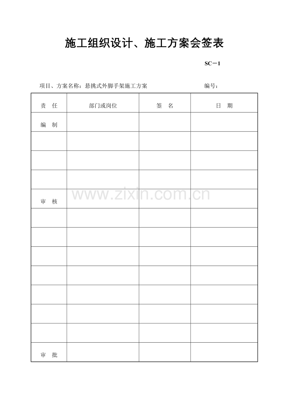 广西审计厅悬挑外脚手架施工方案.doc_第2页