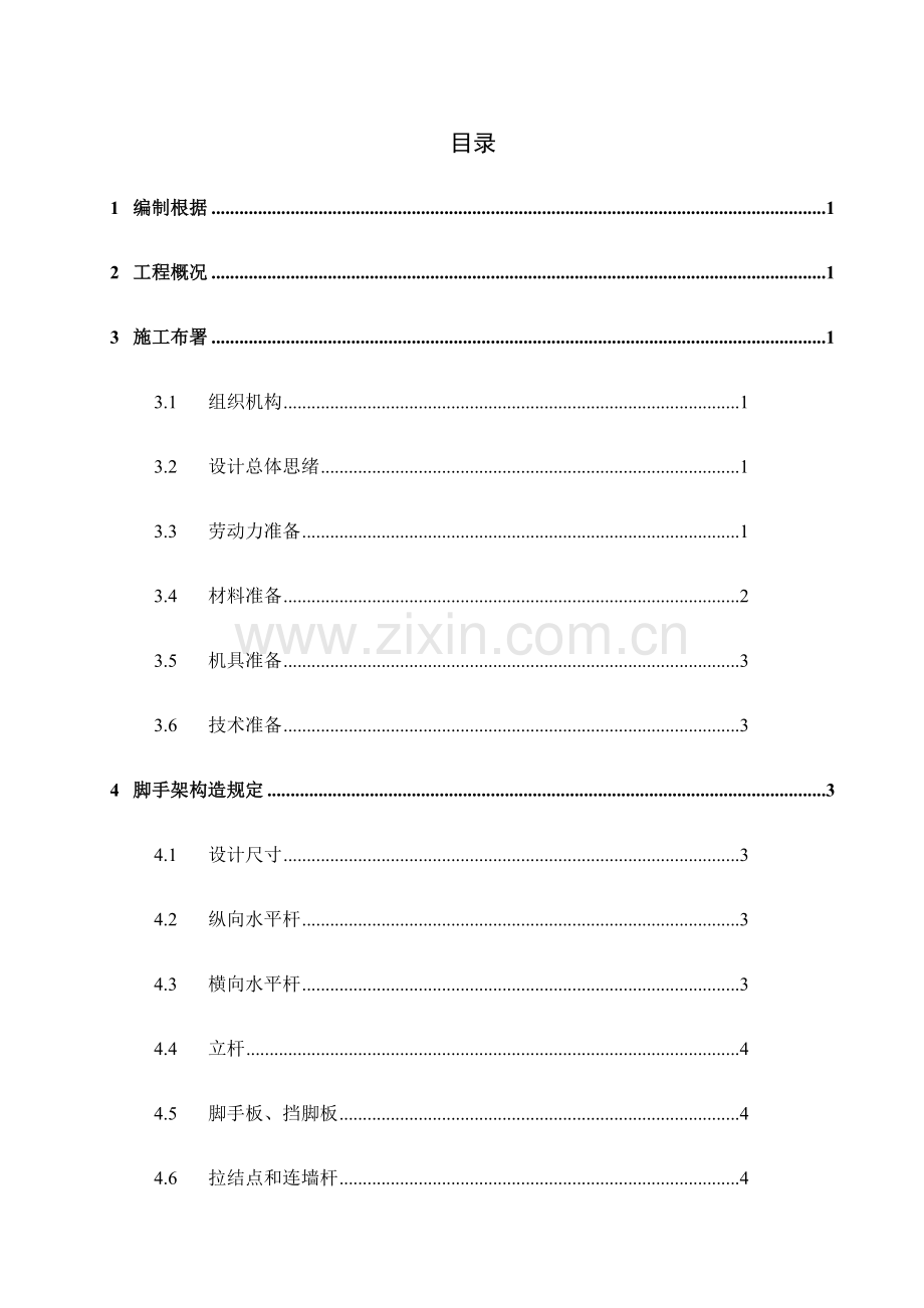 广西审计厅悬挑外脚手架施工方案.doc_第3页