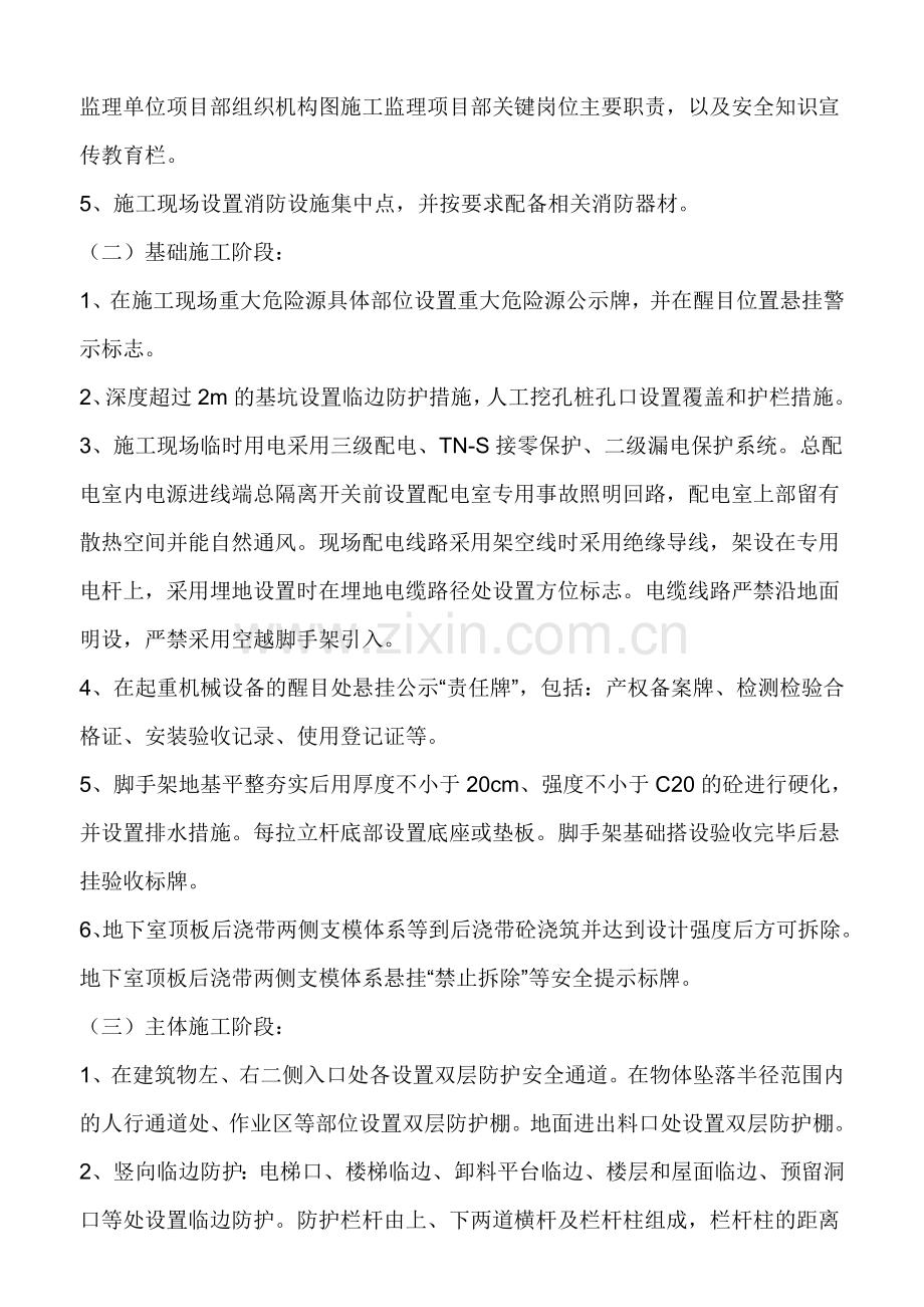 企业推行建筑施工安全质量标准化工作实施方案.doc_第2页