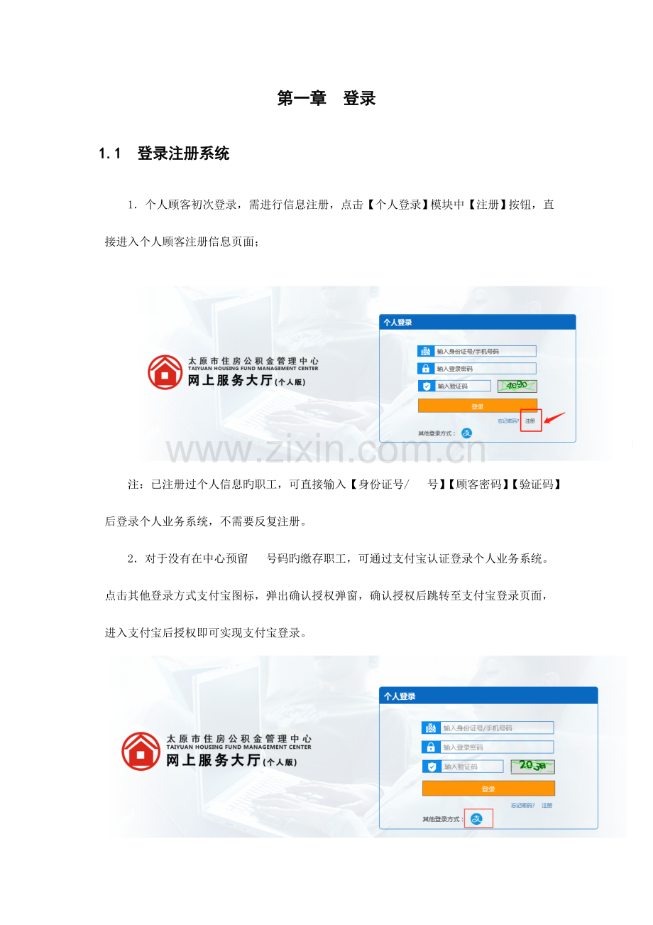 操作手册太原住房公积金管理中心.doc_第2页