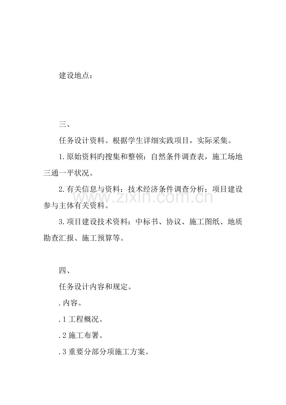 建筑工程技术专业毕业设计任务书.docx_第2页