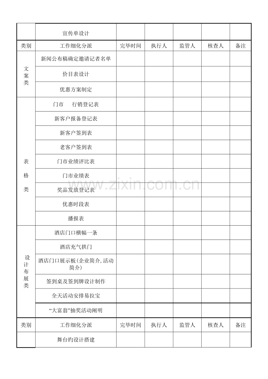 工作细则新版.doc_第2页