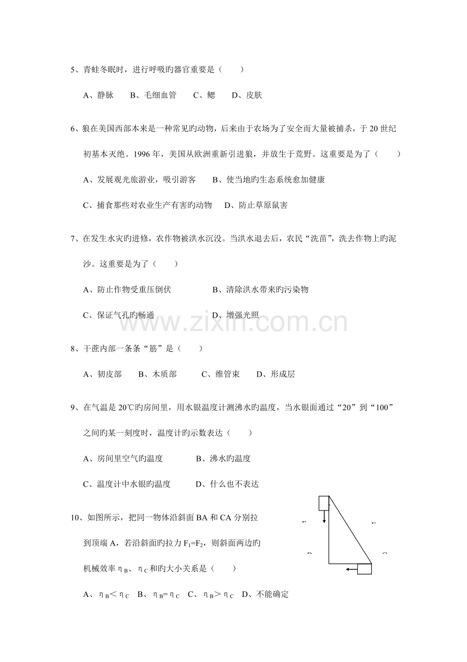 2023年初中生自然科学竞赛初赛试题卷四.doc_第2页