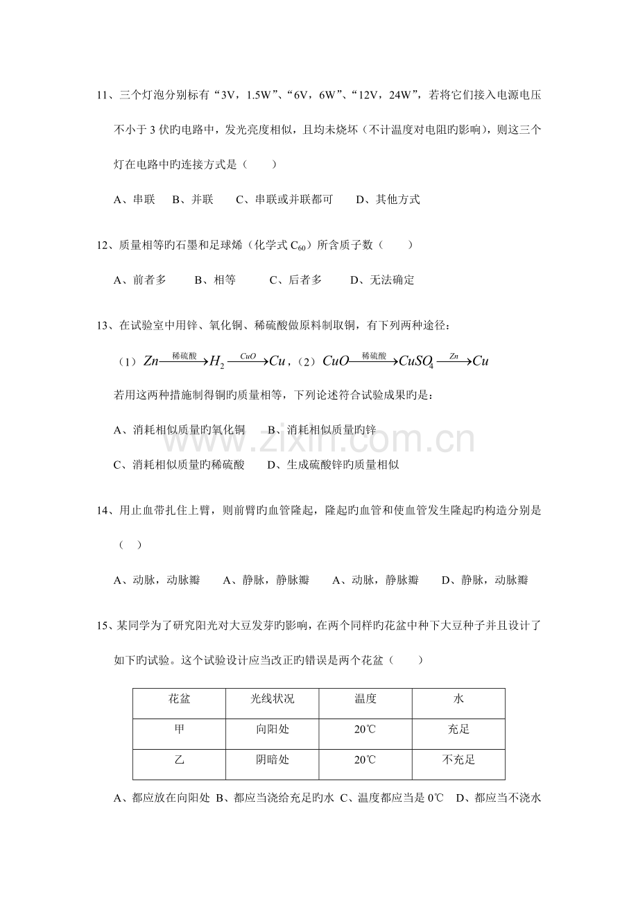 2023年初中生自然科学竞赛初赛试题卷四.doc_第3页