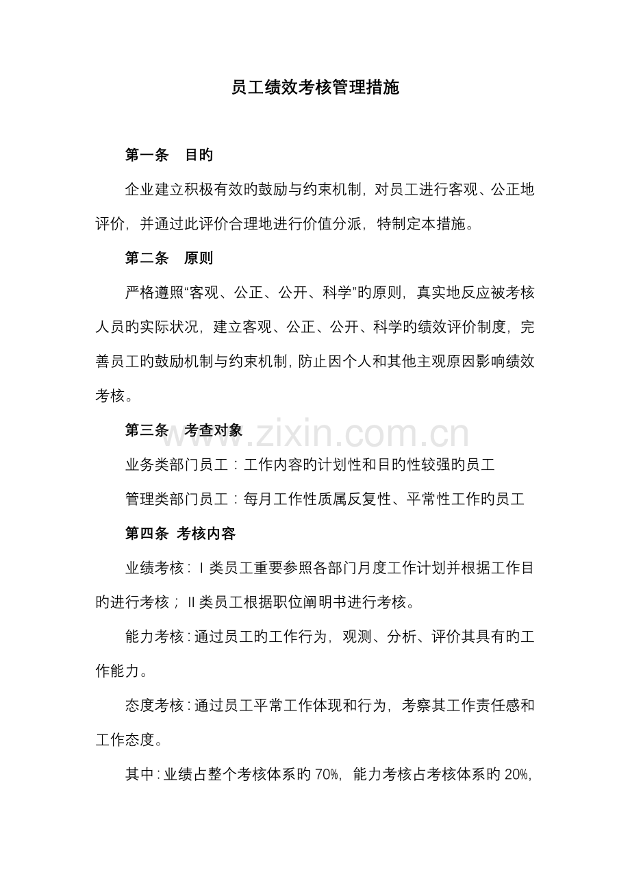 公司绩效管理规定.doc_第1页