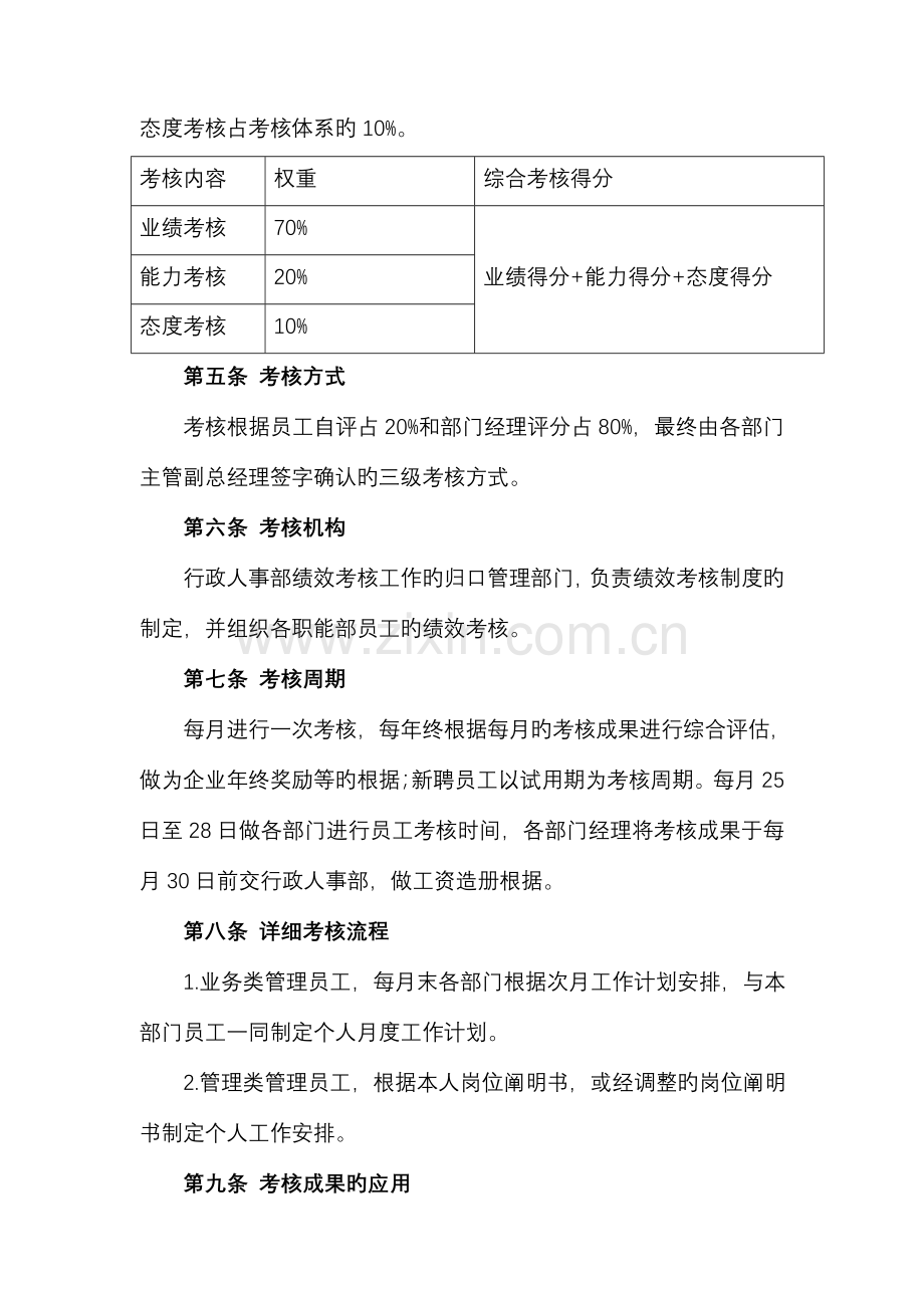 公司绩效管理规定.doc_第2页