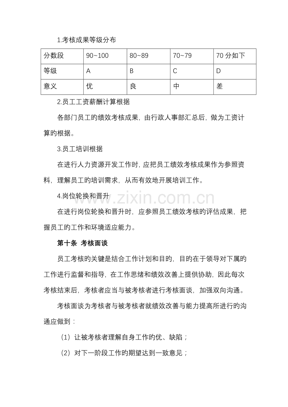 公司绩效管理规定.doc_第3页