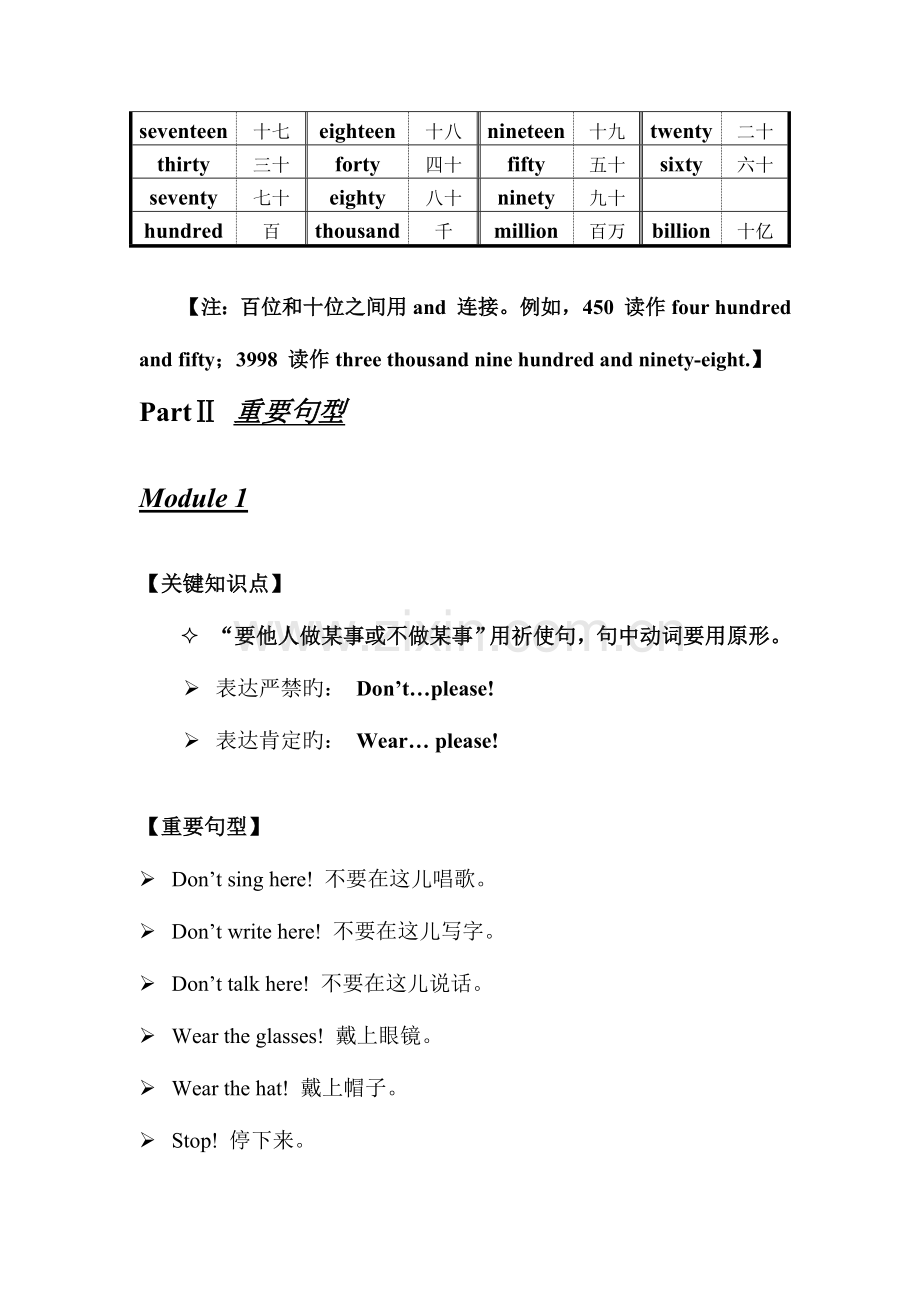 2023年外研版新标准四年级下第八册英语学习重点归纳一年级起点.doc_第3页