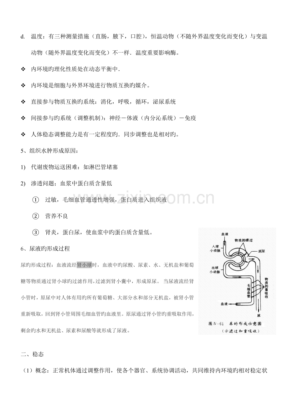 2023年人教版高中生物必修三知识点超全面.doc_第3页